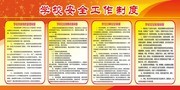 学校安全工作制度展板