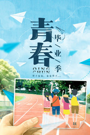 青春毕业毕业季图片素材