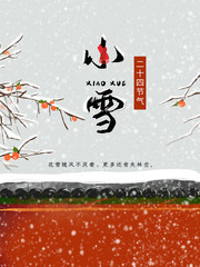 小雪二十四节气广告