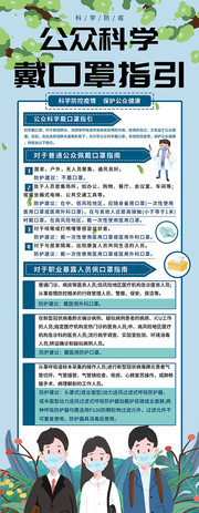 科学戴口罩指引展架