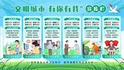 文明城市有你有我健康教育宣传栏