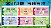 文明健康有你有我展板