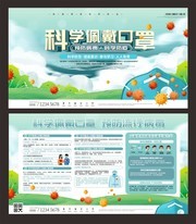 预防病毒科学防疫戴口罩展板