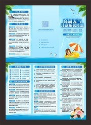 预防中暑三折页