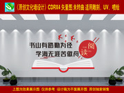 读书标语宣传墙图片