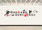 励志奋斗标语墙