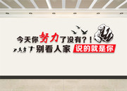 努力文化墙
