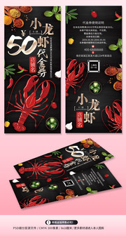 小龙虾美食代金券优惠券