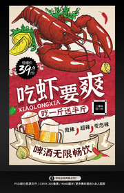 手绘风小龙虾海报