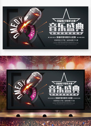 音乐盛典背景下载