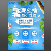 暑期促销海报