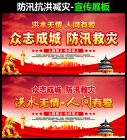 防汛救灾标语海报
