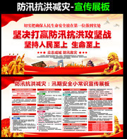防汛救灾工作宣传栏