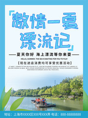 激情一夏漂流海报