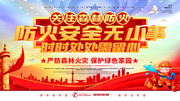 预防森林火灾标语展板