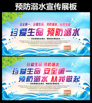 防溺水标语展板