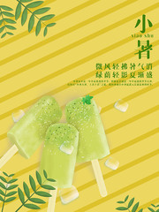 小暑节气雪糕海报