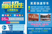 驾校招生DM单页