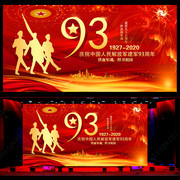 庆祝建军93周年背景下载