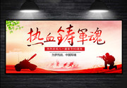 建军节晚会背景设计
