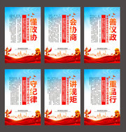 政协委员队伍建设挂图设计