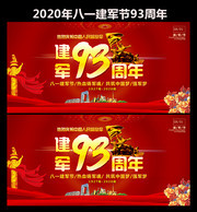 建军93周年舞台设计图