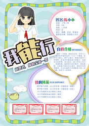 大队委员竞选自我简历