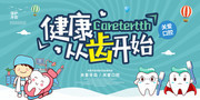 健康牙齿宣传海报