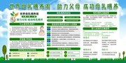世界母乳喂养周母婴健康宣传展板图片