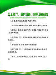 餐厅管理制度图片下载