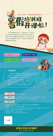 暑假培训班招生宣传展架图片