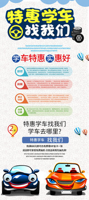 特惠学车展架