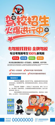 驾校招生展架