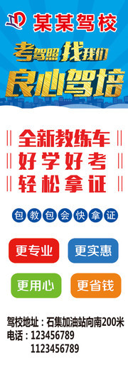 驾校招生展架