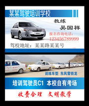 驾校教练名片素材