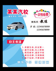 驾校清新名片