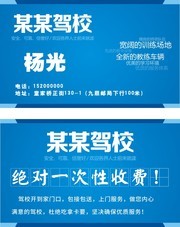 大气驾校名片设计