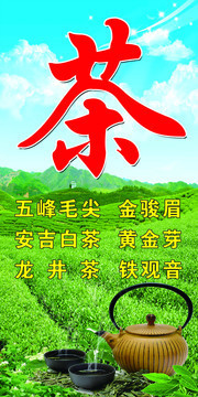 茶叶宣传海报图片下载