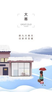 大寒节气海报图片下载
