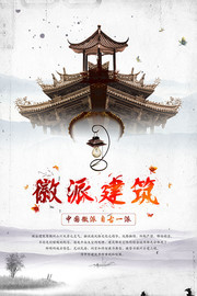徽派风格房地产海报