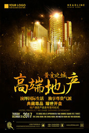 高端房地产海报