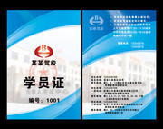 驾校学员证设计