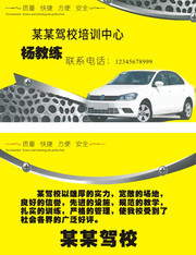 驾校教练名片设计模板素材