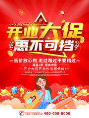 红色开业大酬宾促销海报