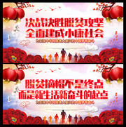 脱贫攻坚宣传图下载