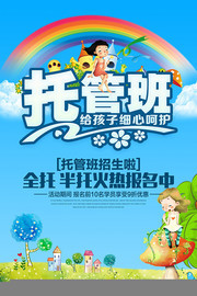蓝色托管班招生海报