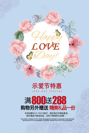 卡通示爱节特惠海报
