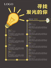 简约大气灯泡招聘海报