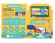 趣味英语招生宣传单