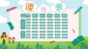 卡通课程表模板图片